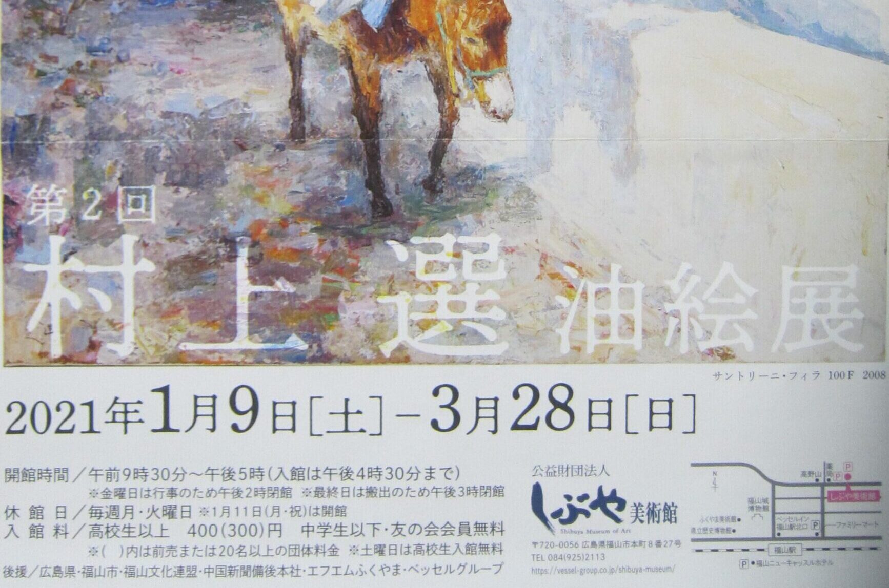 村上 選 油絵展｜絵画工房 KOGI